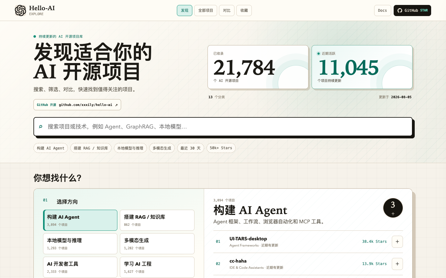 Hello-AI Explore 发现面板